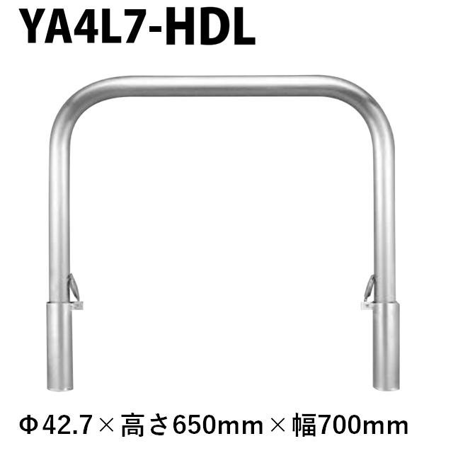 カネソウ 車止め YA4L7-HDL Φ42.7×650×700 Yシリーズ アーチ型