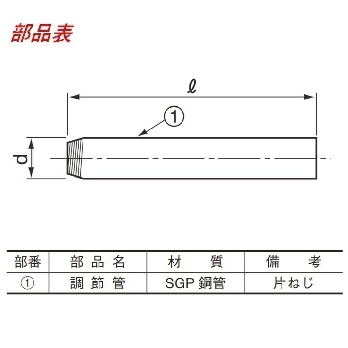 伊藤鉄工 YDG GP 片ねじ 調節管 呼び径80 調節管長200 IGS : 今戸屋