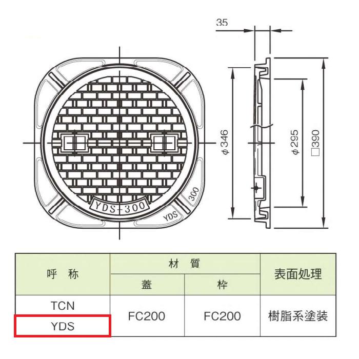 鉄蓋 フタ直径346mm 汚水 雨水桝 マス コンクリート製用 YDS 鉄蓋 フタ直径346mm 汚水 雨水桝 マス コンクリート製用 YDS