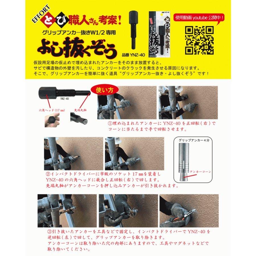 EFFORT グリップアンカー抜き よし抜くぞう W1/2専用 エホート EFFORT グリップアンカー抜き よし抜くぞう W1/2専用 エホート