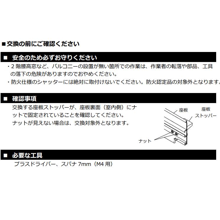 三和シャッター 窓シャッター座板ストッパー45 非防火 ZAITASUTOPPA45 シャッター部品 窓シャッター 部品｜imadoyaonabeta｜10