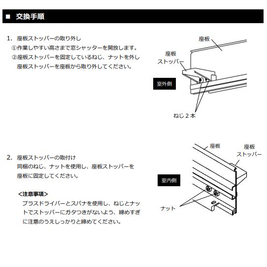 三和シャッター 窓シャッター座板ストッパー45 非防火 ZAITASUTOPPA45