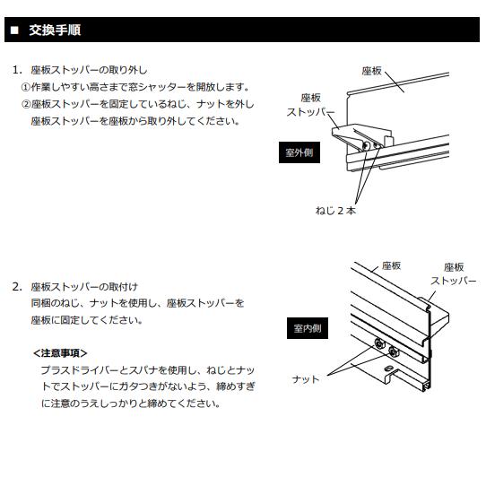 三和シャッター 窓シャッター座板ストッパー45 非防火 ZAITASUTOPPA45 シャッター部品 窓シャッター 部品｜imadoyaonabeta｜12