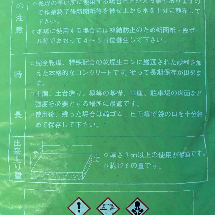 ミユキの乾燥生コン 25kg 砂利入り 砂利コン ミユキの砂利入り乾燥