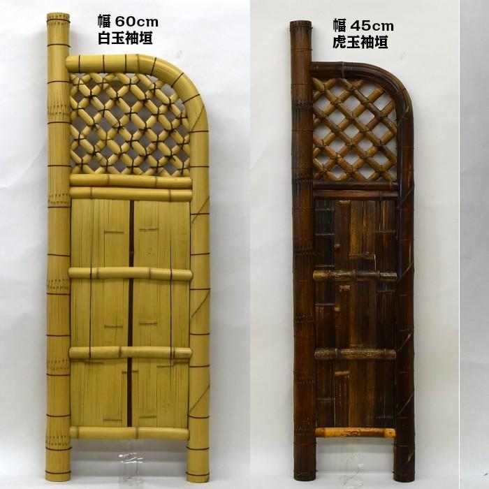 虎玉袖垣 幅45cm×高さ170cm 竹垣の画像