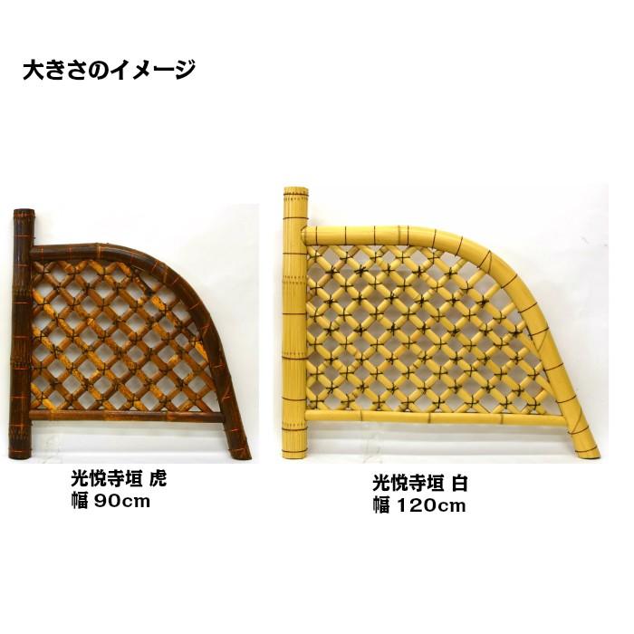 光悦寺垣(こうえつじがき) 虎 幅90cm×高さ90cm 天然竹 : 竹材 光悦寺垣(こうえつじがき) 虎 幅90cm×高さ90cm 天然竹 : 竹材