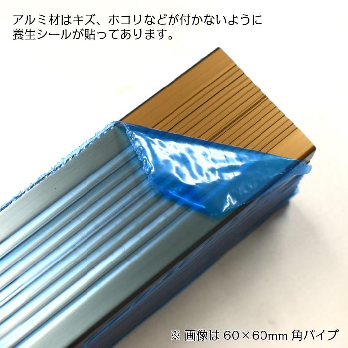 アルミ角パイプ ブラウン 1本 40×60mm 長さ240cm |  | 03