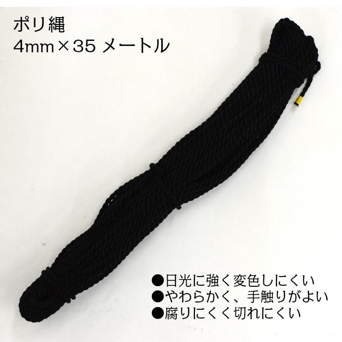 ポリ縄 太さ4mm×長さ35メートル | 