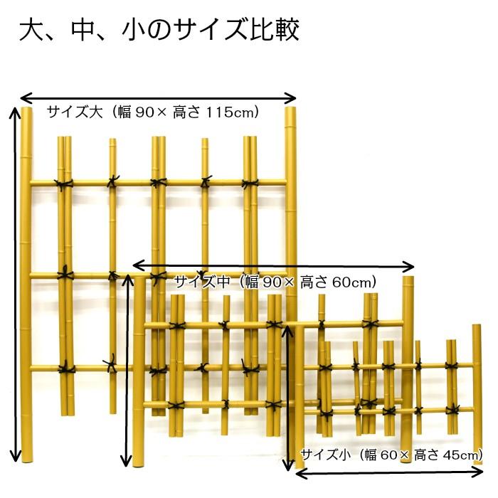 四つ目垣 プラスチック製 小 幅60cm×高さ45cm |  | 01