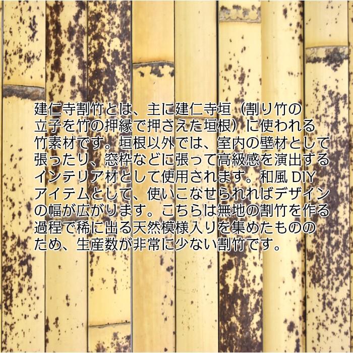 建仁寺割竹(けんにんじわりたけ) 天然模様入り 幅40mm×長さ1800mm 1束45枚入り 国産竹 （カット加工承ります） |  | 02