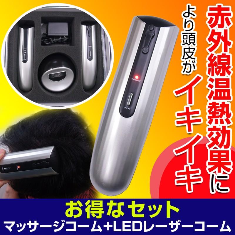 育毛・発毛促進器具 【公式通販】