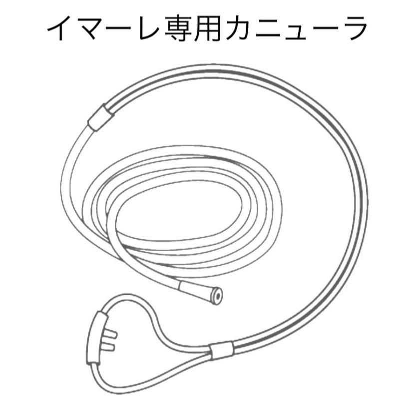 交換用カニューラ 水素吸入 イマーレ専用 : イメージライフ - 通販