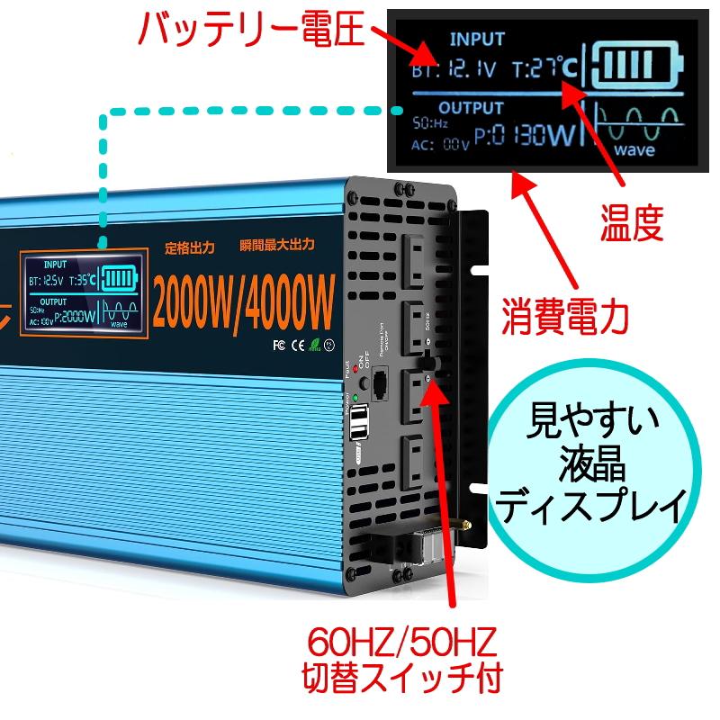 SR 安心カー給電セット】正弦波 DC/ACインバーター 2000W 車中泊 非常