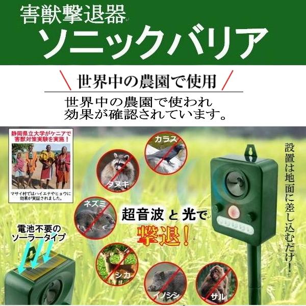 送料無料『超音波害獣撃退機ソニックバリア』ソーラー式 鳥獣害対策 猿