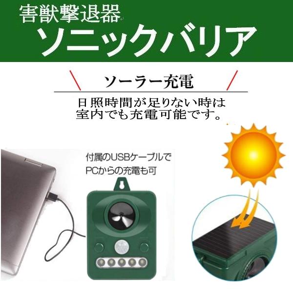 送料無料『超音波害獣撃退機ソニックバリア』ソーラー式 鳥獣害対策 猿