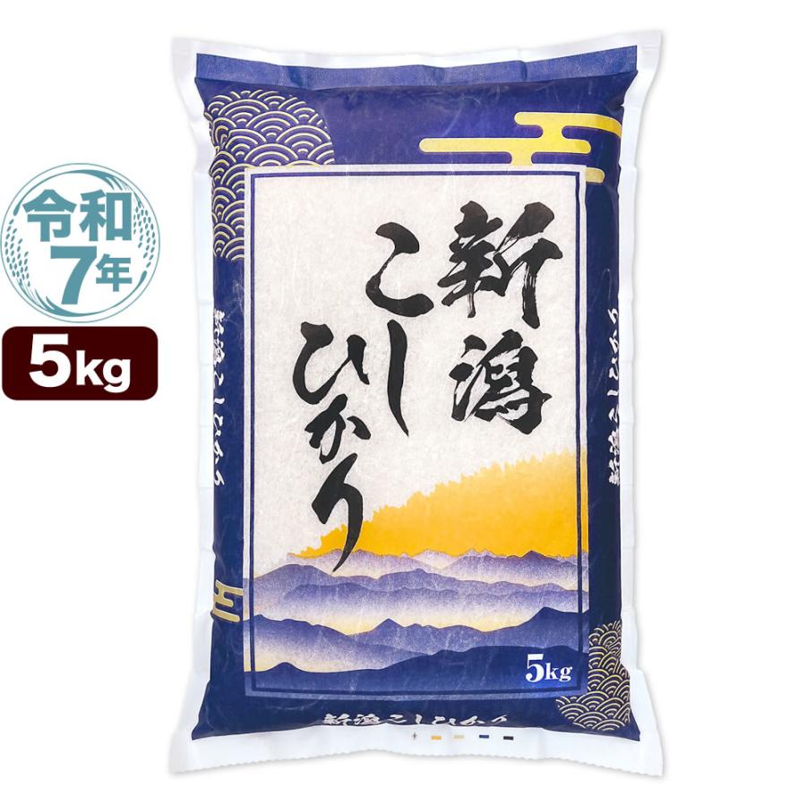 コシヒカリ 令和7年産 新潟産 山並 5kg 米 送料無料 （北海道、九州