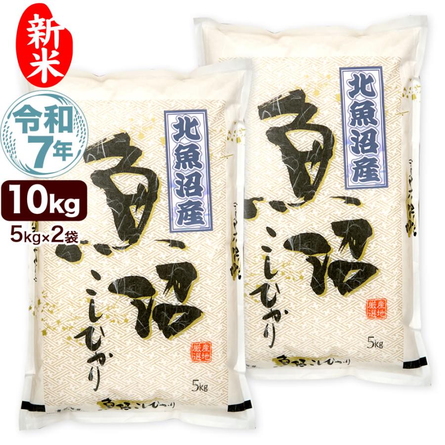 魚沼産こしひかり 06年産 5キロ×2袋セット 合計10キロ
