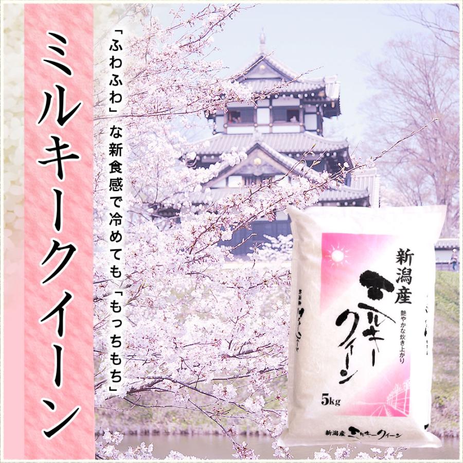 ミルキークイーン 5kg 新潟産 令和6年産 令和6年産 白米 新潟県産特別栽培ミルキークイーン5kg | 相馬屋