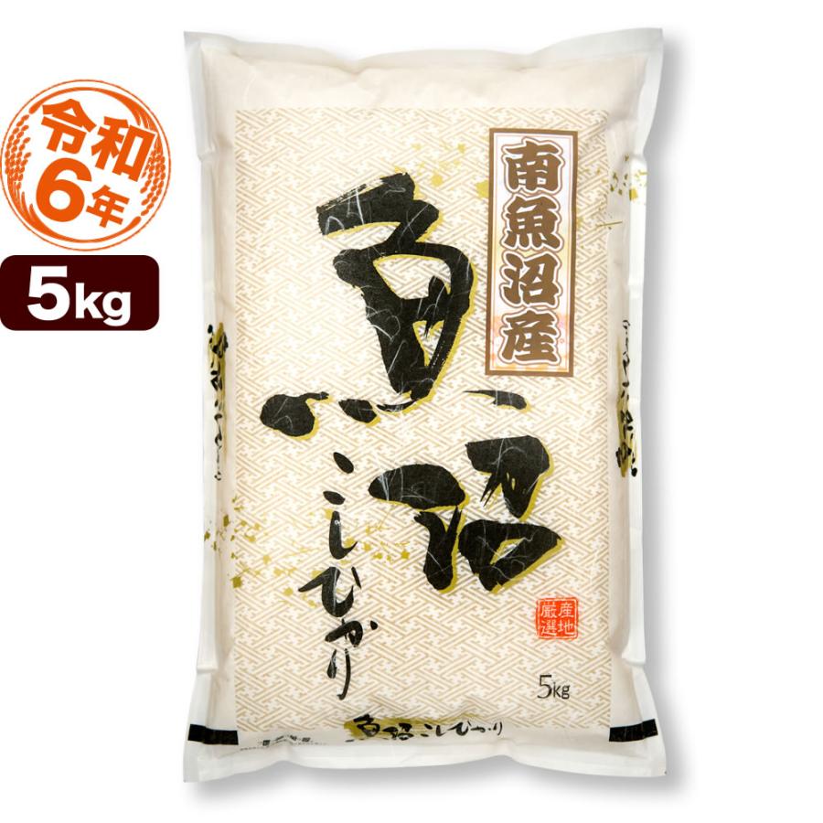 コシヒカリ 南魚沼産コシヒカリ 5kg お米 令和6年産 新潟産 送料 コシヒカリ 南魚沼産コシヒカリ 5kg お米 令和6年産 新潟産 送料