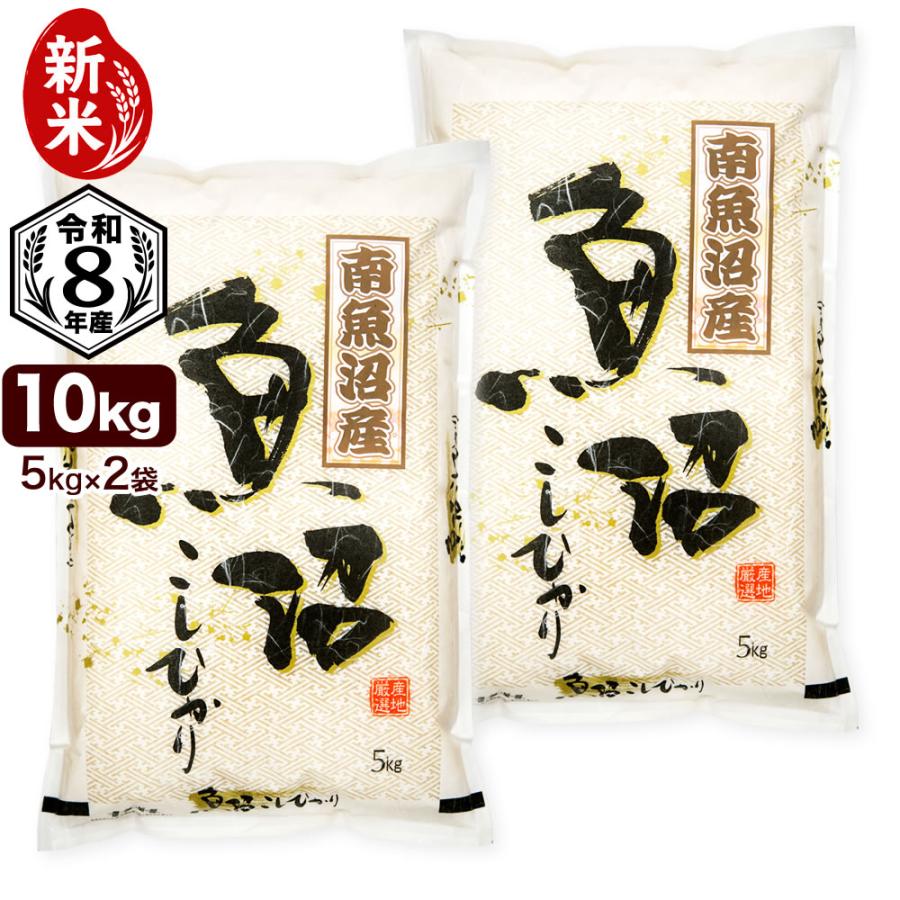 新潟県南魚沼産 コシヒカリ 10kg (5kg×2袋セット) 食品