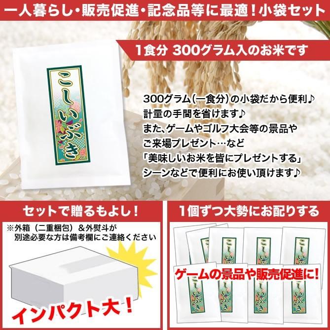 お米 セット こしいぶき 令和4年産 新潟産 300g×50袋送料無料（北海道、九州、沖縄除く）｜imagi｜03