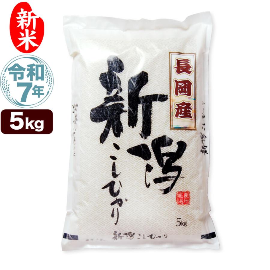 新米20㎏】令和6年産 新潟コシヒカリ(長岡市_とちお産_希少)