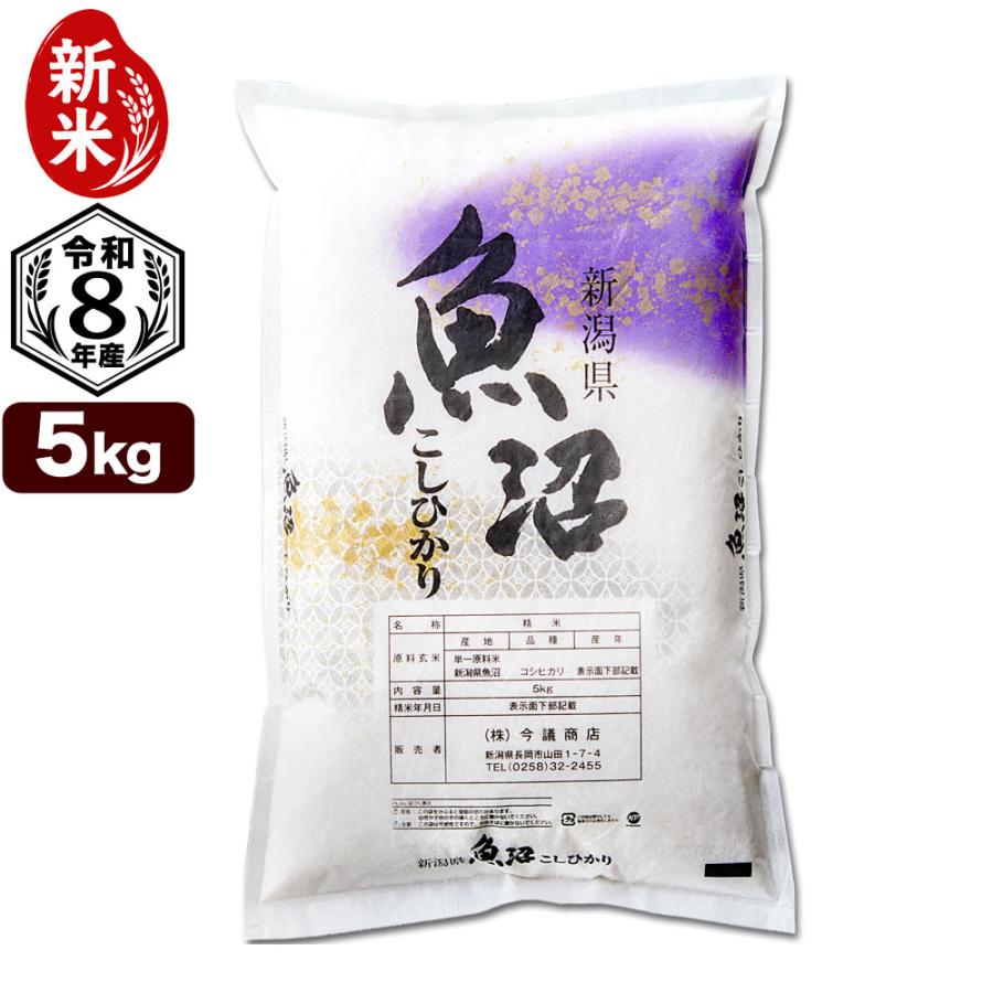 コシヒカリ 令和7年産 産直 魚沼産 5kg 米 送料無料（北海道、九州 