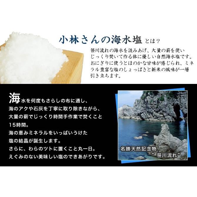 新潟県 笹川流れの塩 小林さんの手作り海水塩 150ｇ 送料別 Kaisuien 150 お米プラザ新潟yahoo 店 通販 Yahoo ショッピング