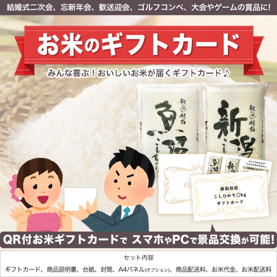 コシヒカリ お米のギフトカード 南魚沼産コシヒカリ 20,000円（15kg