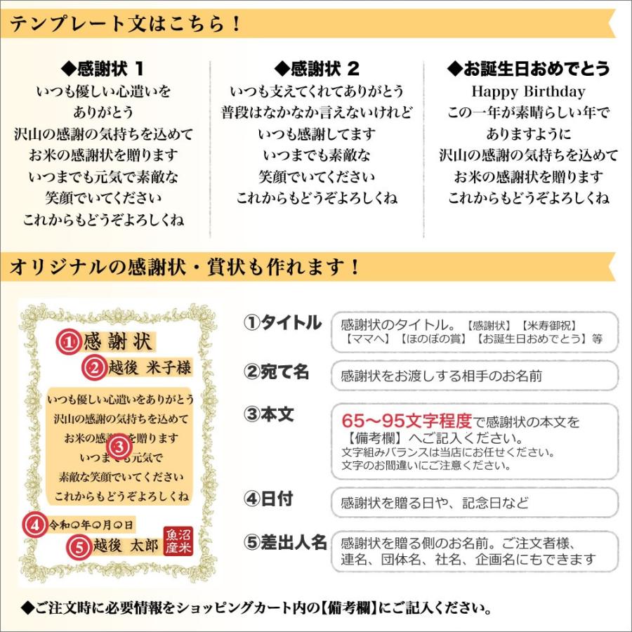 コシヒカリ 名入れ可能 お米の感謝状 令和7年産 新潟 米 魚沼産 
