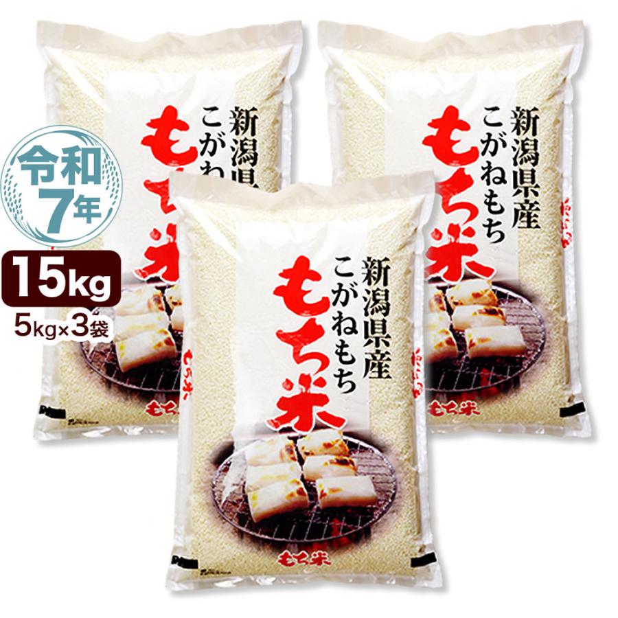 食品 もち米 5kg 3袋 15kg
