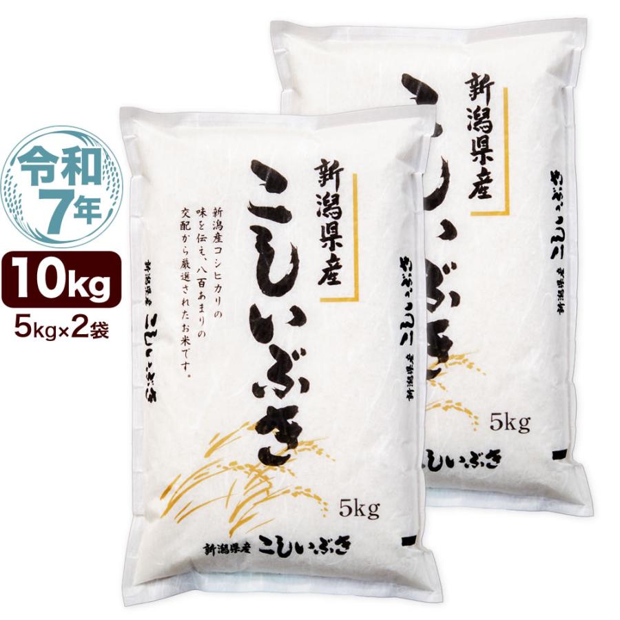 玄米10キロ2袋【農家直送！】新潟県産こしいぶき　特別栽培米　7年産　低温冷蔵 こしいぶき 令和7年産 新潟産 10kg(5kg×2袋) 米 盛夏セール : お米