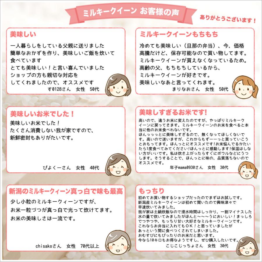 ミルキークイーン 令和7年産 新潟産 4kg(2kg×2袋) 米 新鮮密封 窒素