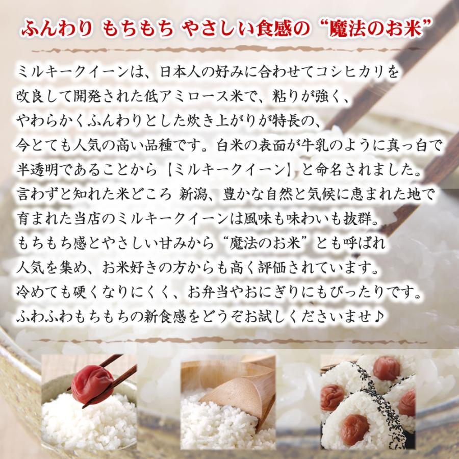 ミルキークイーン 令和7年産 新潟産 15kg(5kg×3袋) 米 もちもち食感