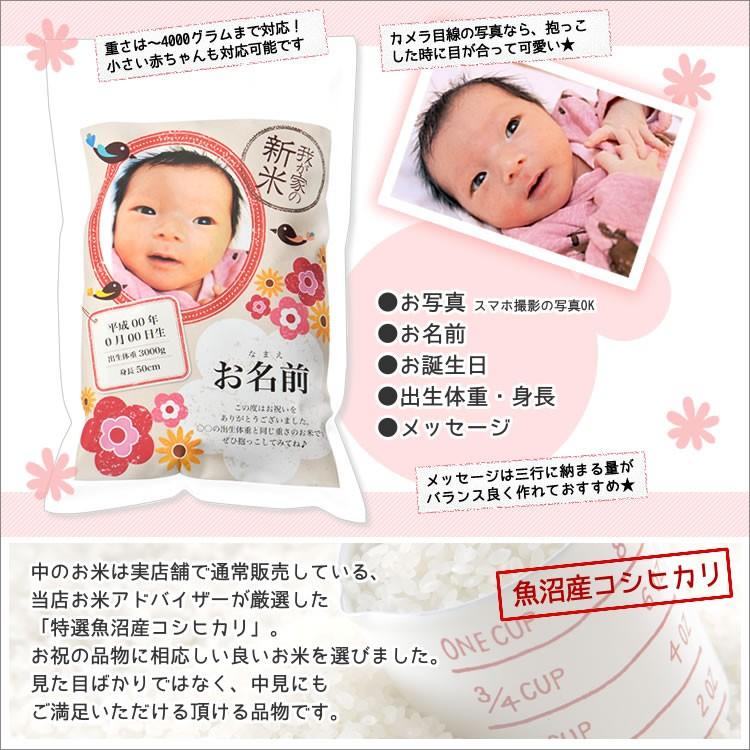 新米】【ポイント10倍】【令和4年産 魚沼産コシヒカリ】抱っこできる赤ちゃんプリント 出産内祝い 米 出生体重米 名入れ 内祝い 【送料別】 :PP-T03:お米プラザ新潟Yahoo!店 - 通販 - Yahoo!ショッピング 新米】【ポイント10倍】【令和4年産 魚沼産コシヒカリ】抱っこできる赤ちゃんプリント 出産内祝い 米 出生体重米 名入れ 内祝い 【送料別】 :PP-T03:お米プラザ新潟Yahoo!店 - 通販 - Yahoo!ショッピング