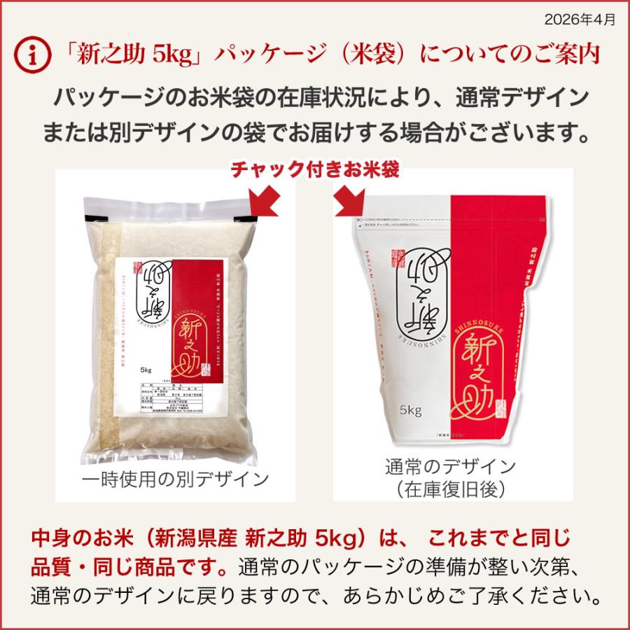 新潟米 新之助 5kg 5kg×4袋20kgです。 新之助 5kg 令和7年産 ｜お米通販・送料無料