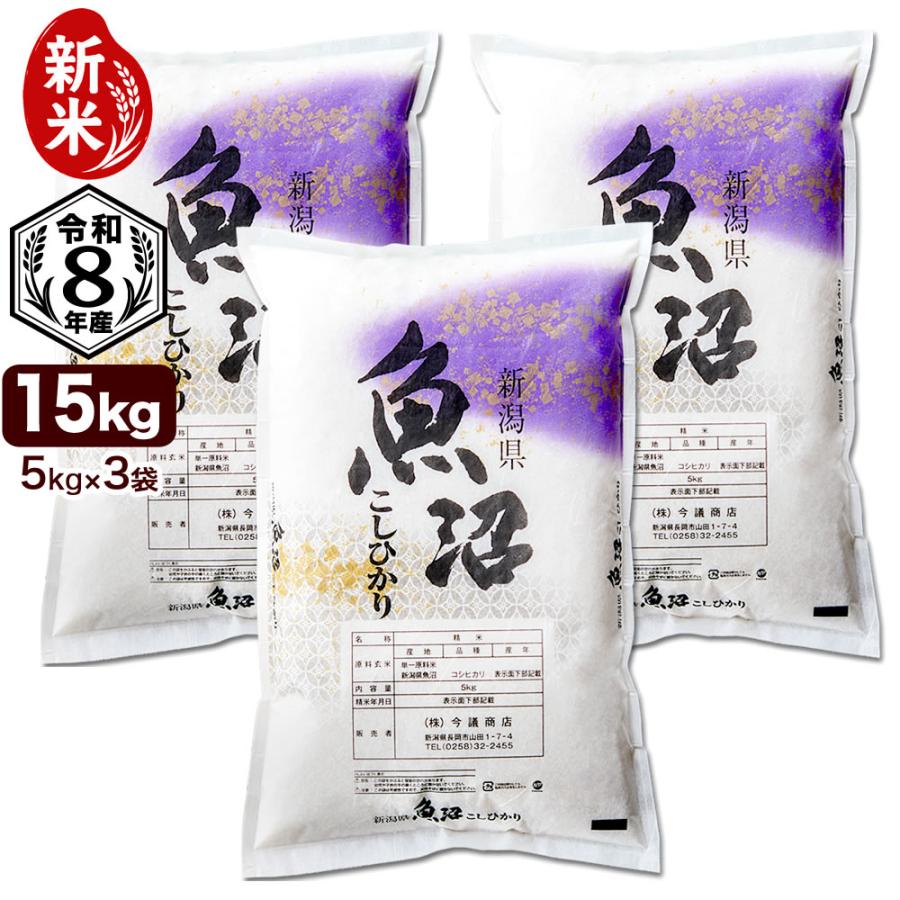 07年産 新潟県南魚沼産 コシヒカリ 精米15kg(5kg×3袋) コシヒカリ 令和7年産 産直 魚沼産 15kg(5kg×3袋) 米 新潟産 送料無料