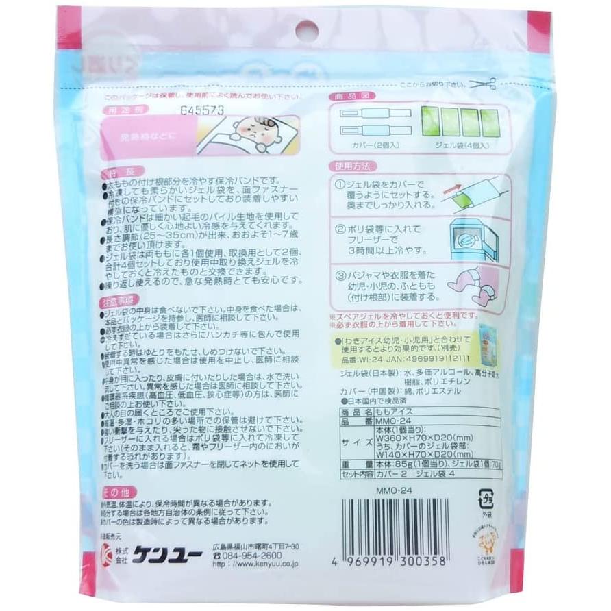 13周年記念イベントが ケンユー 幼児 小児専用 太ももの付け根を保冷バンドで冷却 ももアイス スペアジェル付 Clone Beecorp Com Br