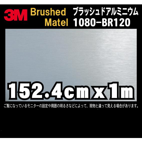 3M 2080シリーズ ラップフィルム 2080-BR120 ブラッシュドアルミニウム 152.4cm x １m｜imagine-style