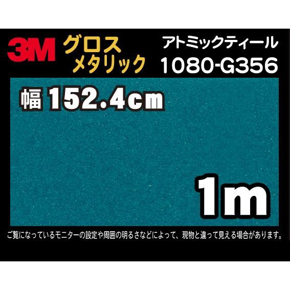 3M 在庫限り廃番1080シリーズ ラップフィルム 1080-G356 アトミック 