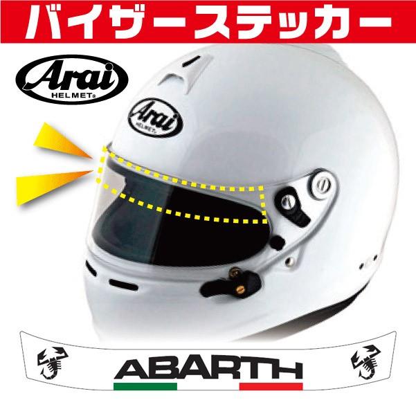 ヘルメット バイザーステッカー ABARTH アバルト サソリ 白 アライ