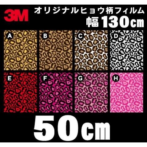 3M オリジナル アニマル ヒョウ柄 ラップフィルム シール マット