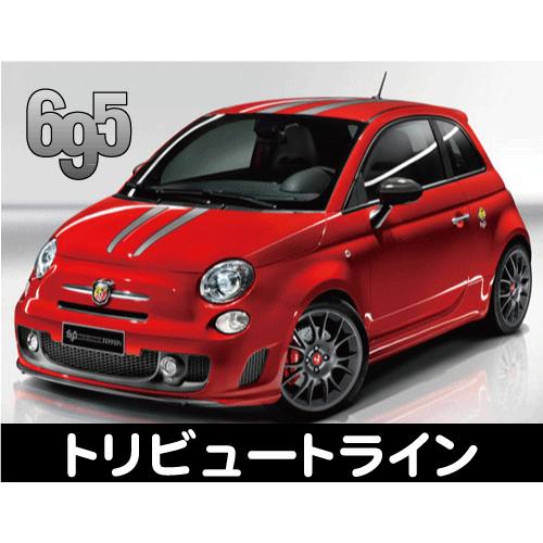 フィアット アバルト FIAT ABART 695 トリビュートライン ステッカー