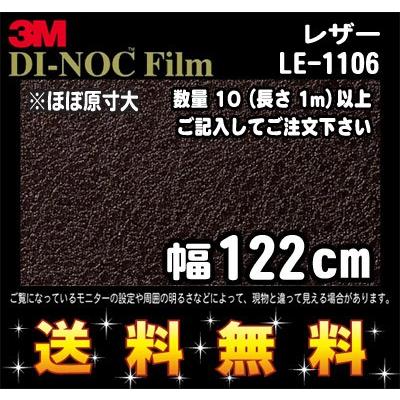 3M ダイノックフィルム レザー LE-1106／1m22cm (長さ1mから・10cm単位の切売販売) レビュー記入で送料無料｜imagine-style