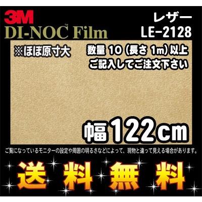 3M ダイノックフィルム レザー LE-2128／1m22cm (長さ1mから・10cm単位の切売販売) レビュー記入で送料無料｜imagine-style