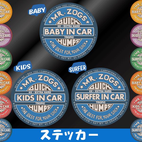 Mr. Zogs Sex Wax  BABY・KIDS・SURFER IN CAR ステッカー｜imagine-style