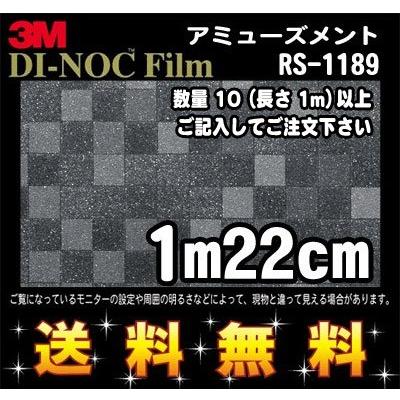 3M ダイノック カーボンフィルム RS-1189 アミューズメント 1m22cm (長さ1mから・10cm単位の切売販売) レビュー記入で送料無料｜imagine-style