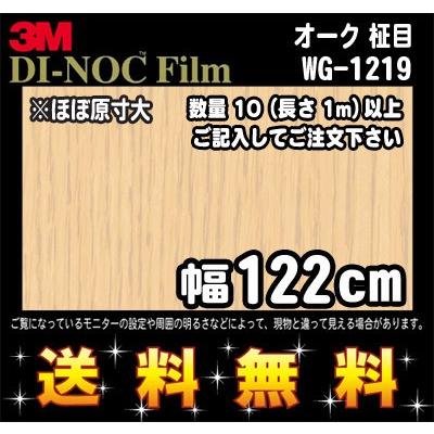 3M ダイノックフィルム ウッドシリーズ ウッドグレイン WG-1219 オーク 