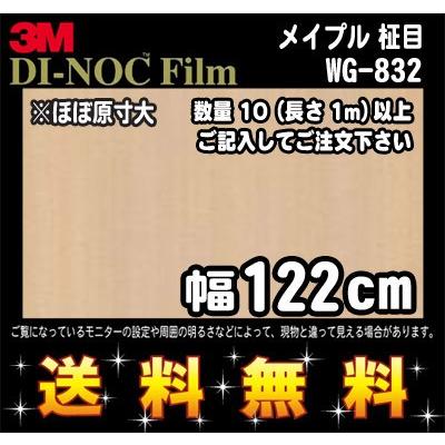 3M ダイノックフィルム ウッドシリーズ ウッドグレイン WG-832 3M ダイノックフィルム ウッドシリーズ ウッドグレイン WG-832