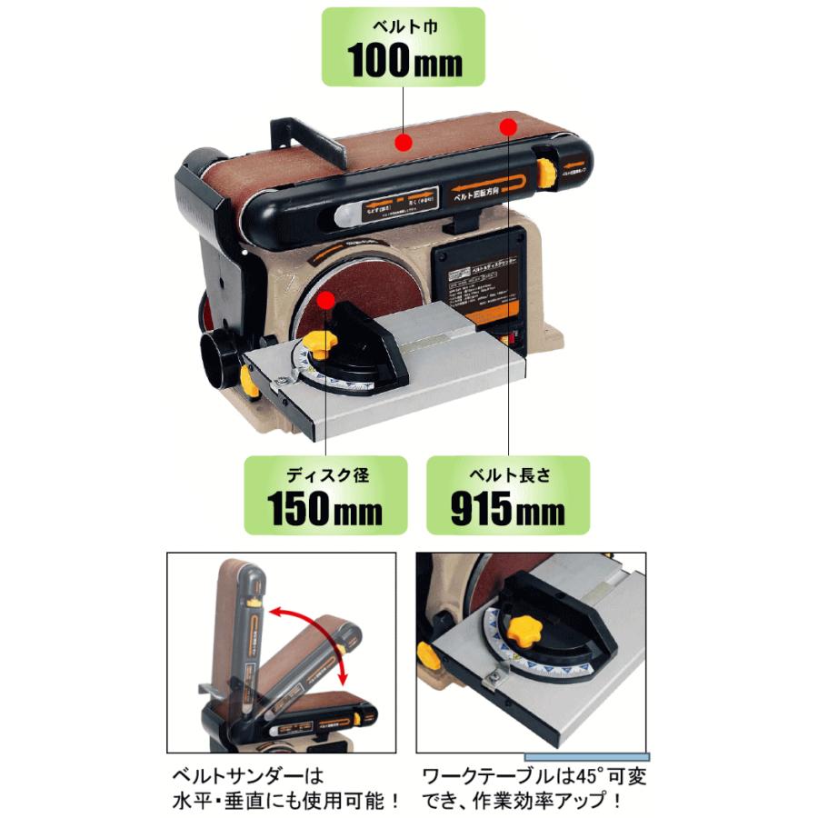 ベルト＆ディスクサンダー HBDS-100 木工・非鉄金属の研磨に 